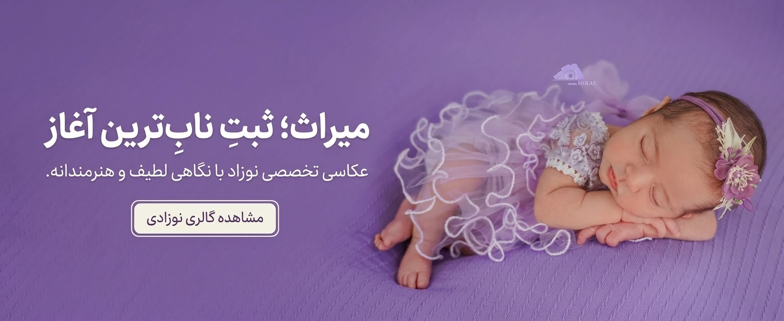 http://studiomiras.ir/newborn/